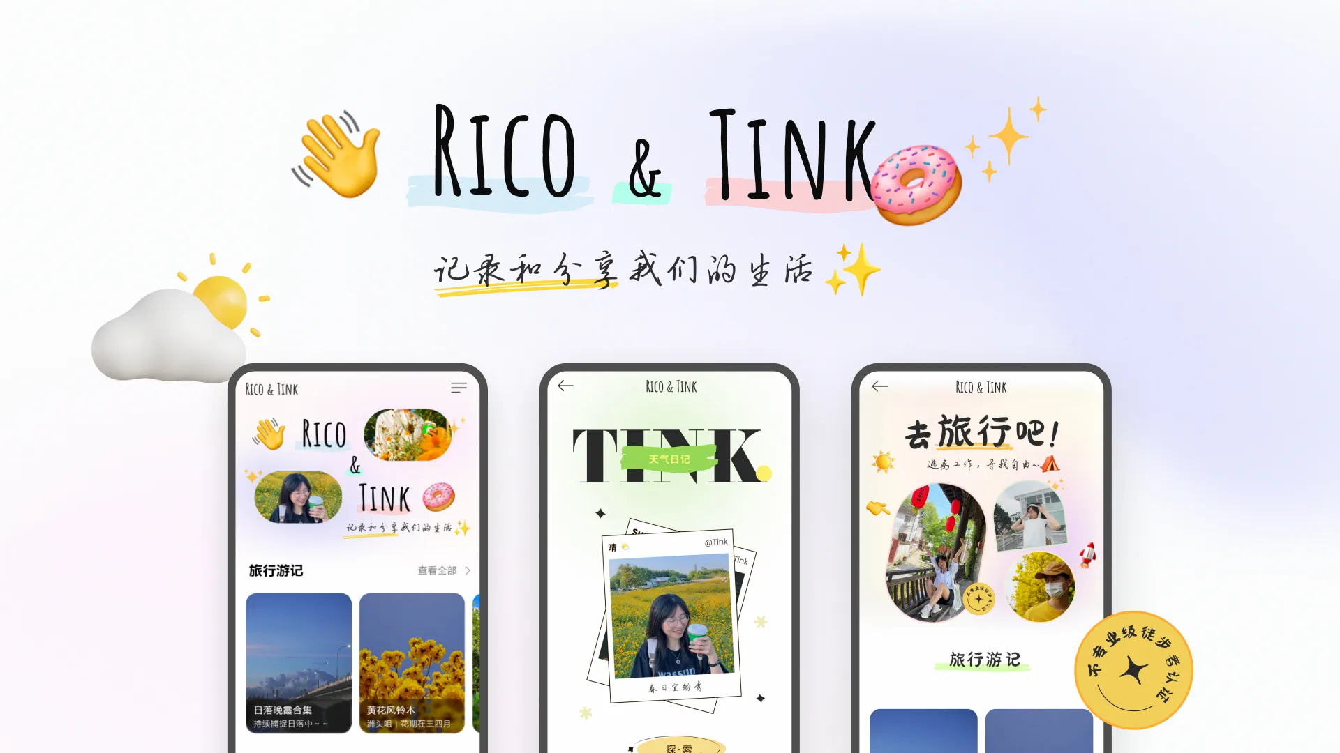 Tink Life | 灵感设计 展示 1