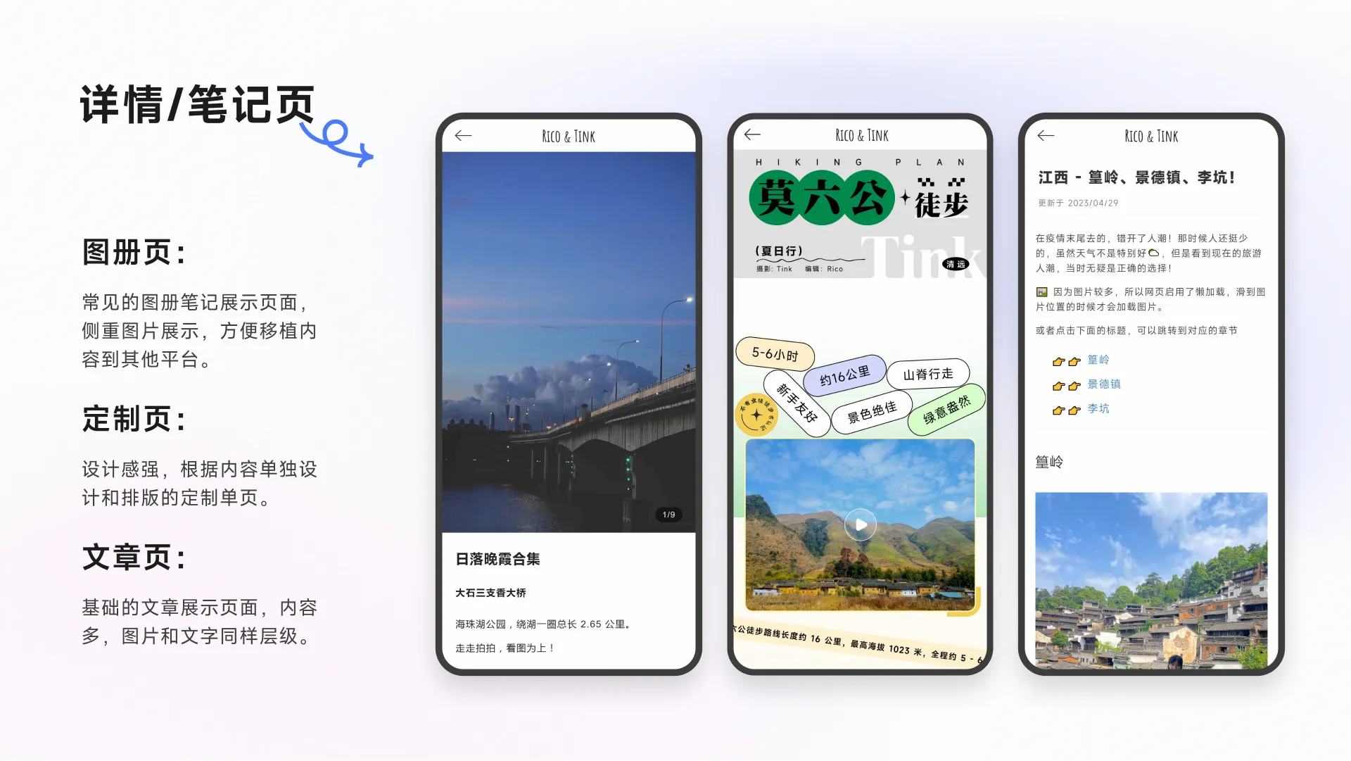 Tink Life | 灵感设计 展示 8