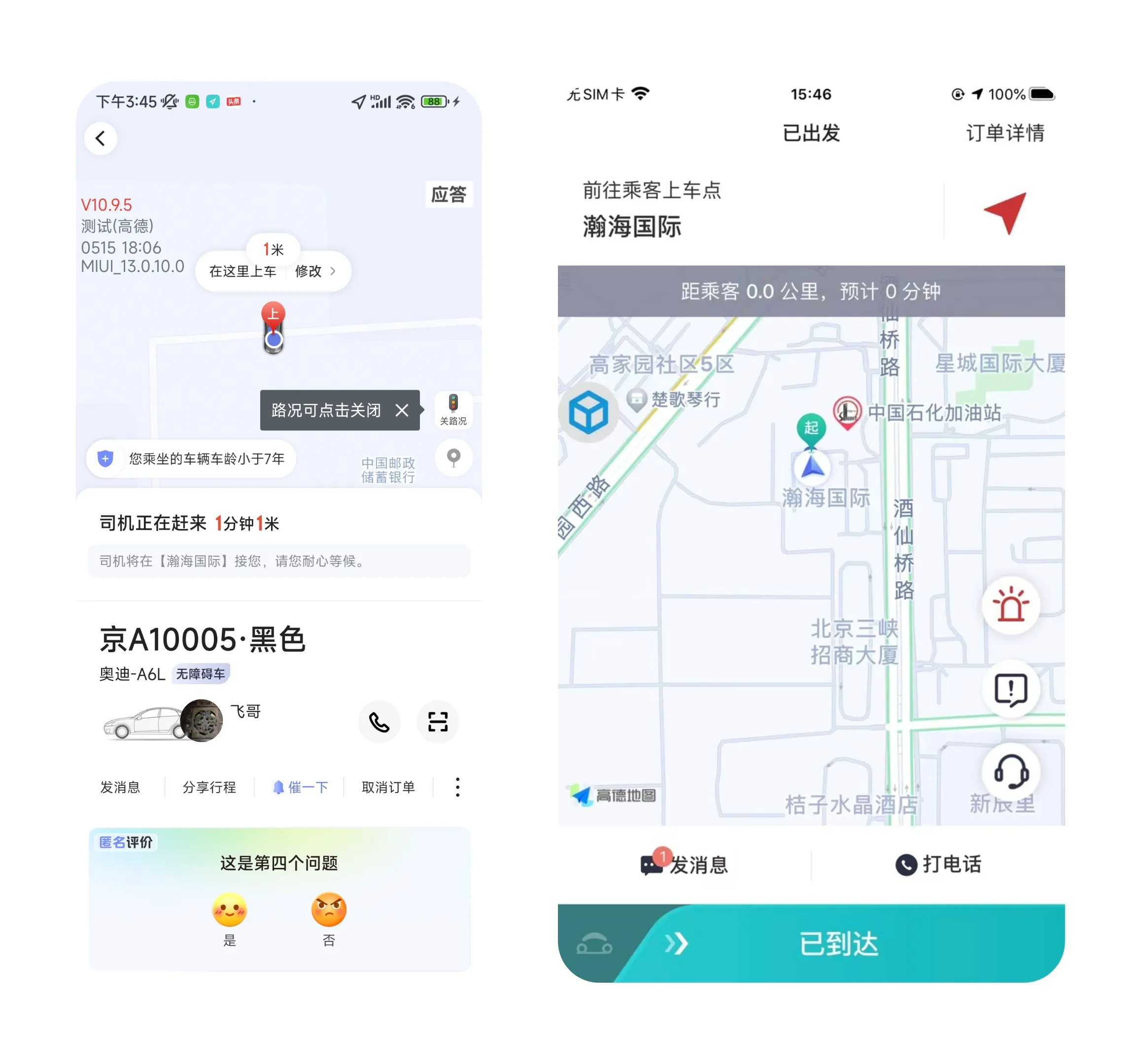 司乘同显 展示 1