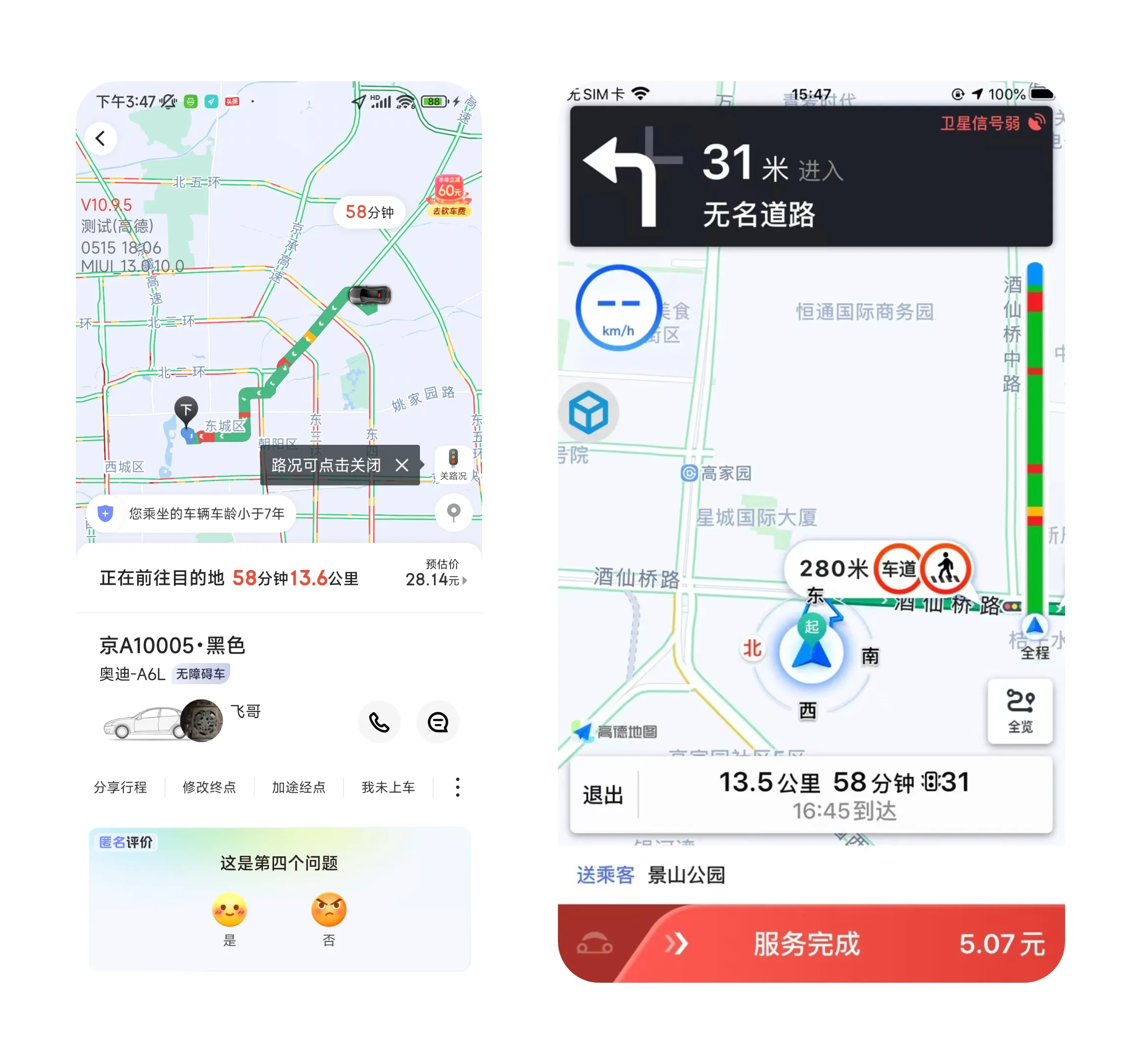 司乘同显 展示 3